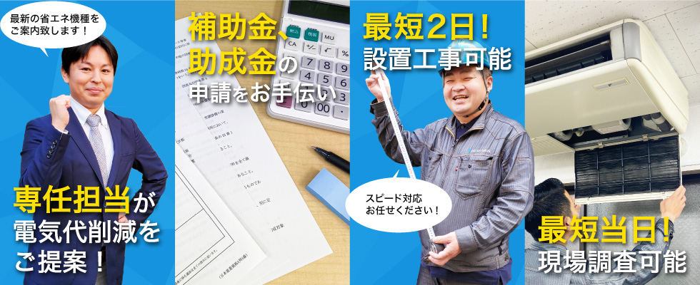 茨城県神栖市の業務用エアコン販売・新設・入替工事の事なら「エアコンワーク」 / 最大88％割引限界へ挑戦！